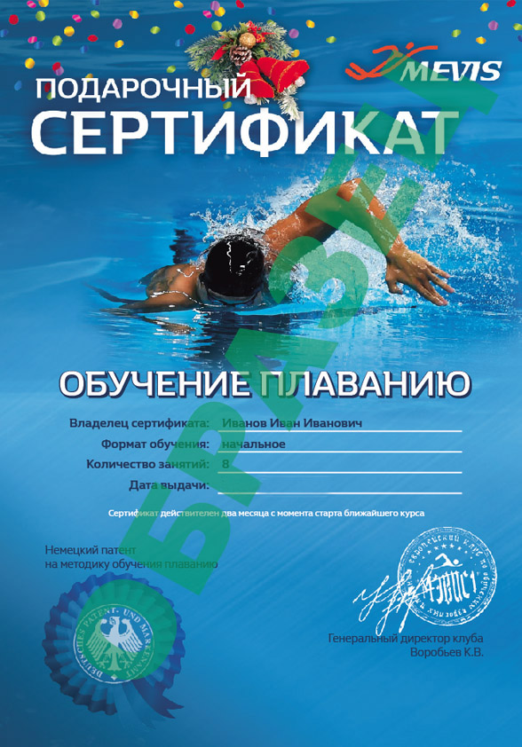 Сертификат на обучение плаванию